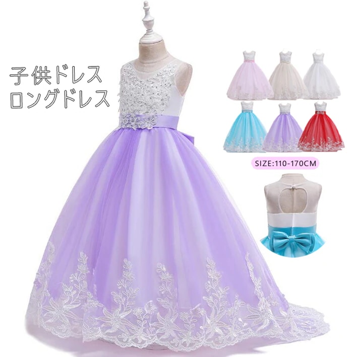 子供 ドレス ピアノ発表会 リボンワンピース ロング ドレス 子どもドレス フォーマル 七五三 ジュニアドレス フォーマル 結婚式 七五三 お呼ばれ 子供ドレス ピアノ/発表会/イベント/ステージ衣装