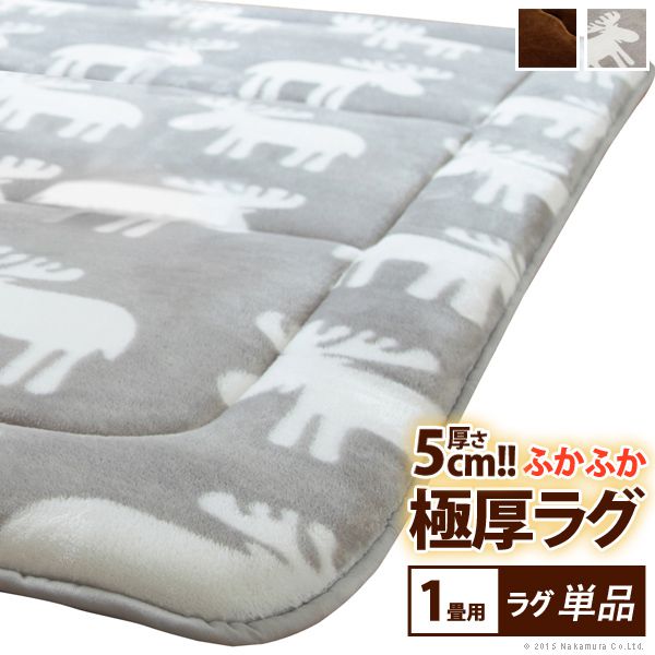 ラグ 厚手 ホットカーペット 1畳用（188×98） おしゃれ ふかふか極厚ラグ