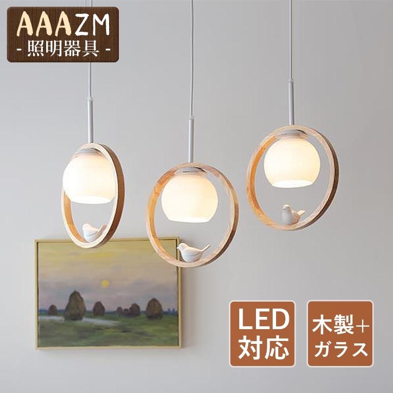 ペンダントライト 和風 ス 木製 おしゃれ LED対応 丸型 木目調 小鳥 北欧 天井照明器具 子供部屋 工事不要 玄関 リビング ダイニング キッチン 吊り下げ照明