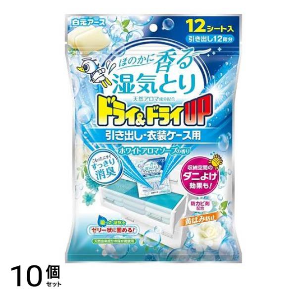 ドライ&ドライUP 引き出し・衣装ケース用 ホワイトアロマソープの香り 12シート入 10個セット