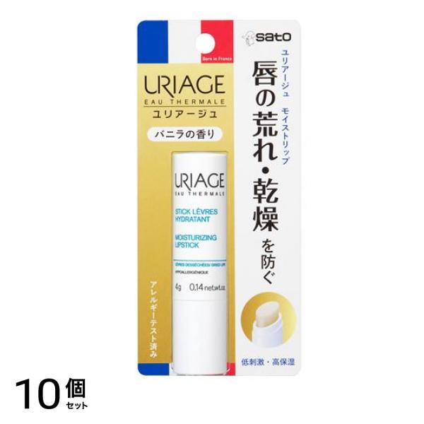 URIAGE モイストリップ バニラの香り 4g 10個セット