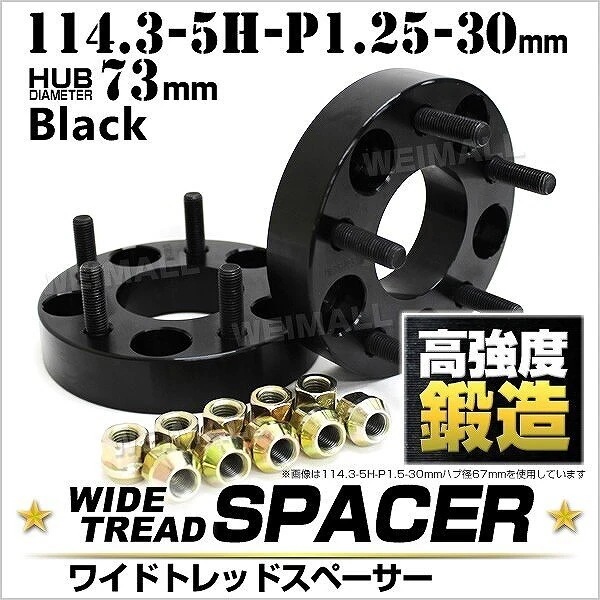 スペーサー ワイドトレッドスペーサー ワイトレ Durax 30mm ブラック 114.3-5H