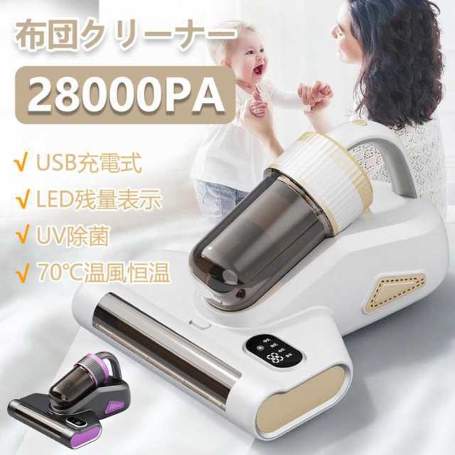 布団クリーナー 布団掃除機 UV除菌 LEDディスプレイ ダニ除去器 70℃温風恒温 超音波除菌 梅雨 花粉対策 簡単操作 ベッド ペットの毛 水洗い 軽量 たたき 対策