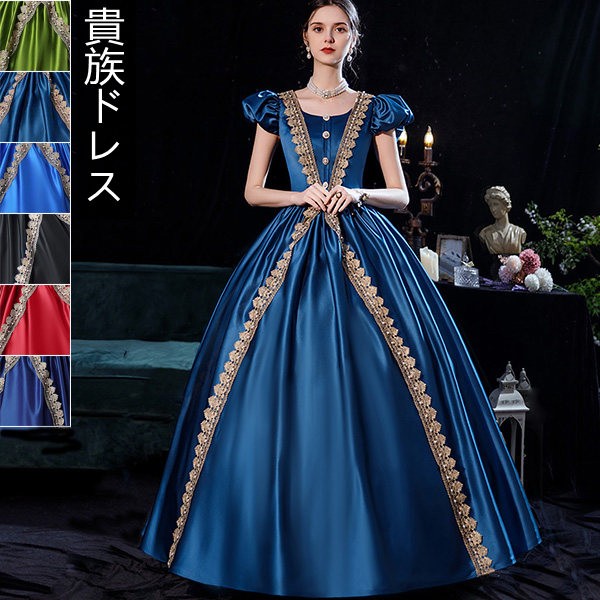 ドレス レディース ロングドレス 貴族ドレス 中世ヨーロッパ お姫様 プリンセス カラードレス 半袖 パフスリーブ 豪華 華やか ハロウィン ボリューム ゴージャス ステージ衣装 イベント衣装 オペラ