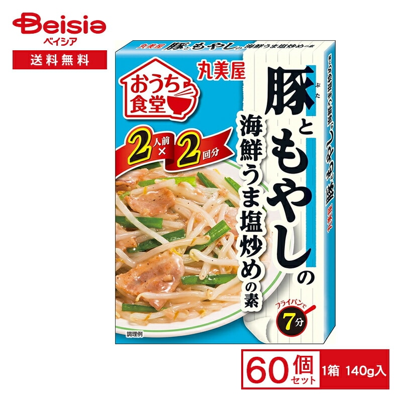 丸美屋 おうち食堂豚ともやし海鮮うま塩 140g×60個まとめ買い 業務用 送料無用 ケース販売