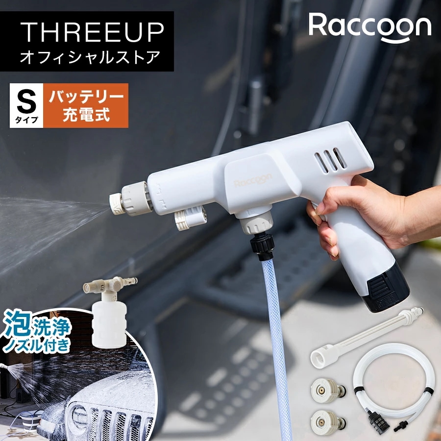 RC-T2517 Raccoon ポータブル高圧洗浄機 S高圧洗浄機 コードレス 充電式 洗車 泡洗浄 フォームガン 泡 ハンディ バッテリー 電動 軽量 玄関 自転車 車 窓掃除 お掃除 お 6,396円