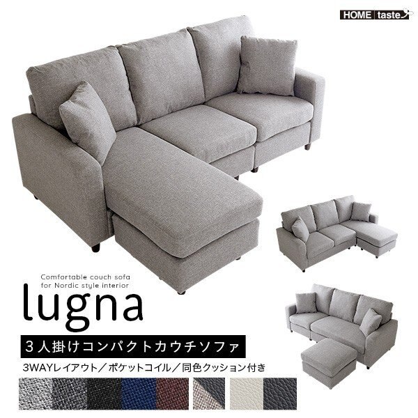 ソファ 3人掛け コンパクト カウチソファ 脚付 北欧 モダン テイスト リビング レイアウト自由 48,290円