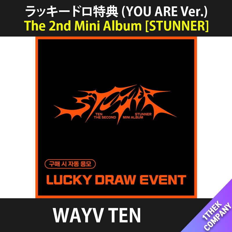 [特典全種２種セット]（ラッキードロ特典）(YOU ARE Ver.) WAYV TEN The 2nd Mini Album [STUNNER]