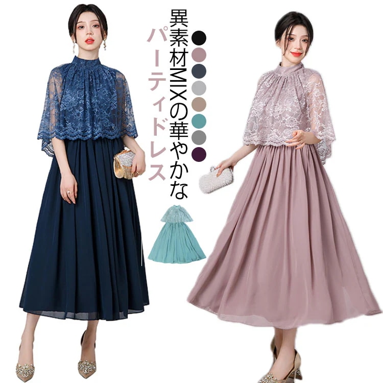 結婚式ドレス ケープ付き パーティードレス レース ロング ミモレ丈 お呼ばれ オケージョン ワンピース 体型カバー 五分袖 ニ次会 フォーマル セレブ フォーマル 入園式 卒業式 発表会 入学式 披