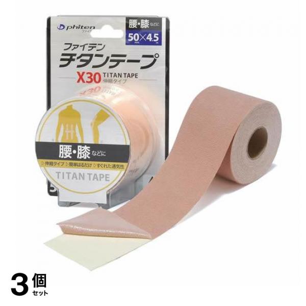チタンテープ 伸縮タイプX30 伸縮タイプ 50mm幅× 4.5m 3個セット