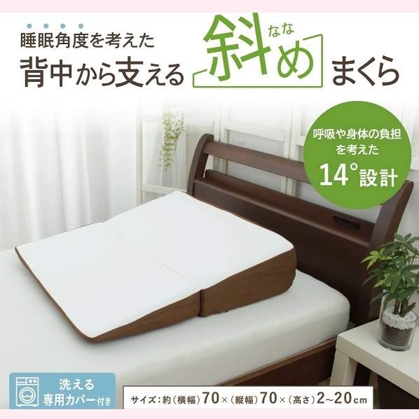 【コストコ】 モリシタ 背中から支える斜めまくら 腰痛 いびき ゆったりサイズ ななめ枕 ウレタン 逆流性食道炎 低反発 高反発 マットレス まくら ピロー 傾斜枕 ごろ寝 枕 快眠枕 快眠グッズ