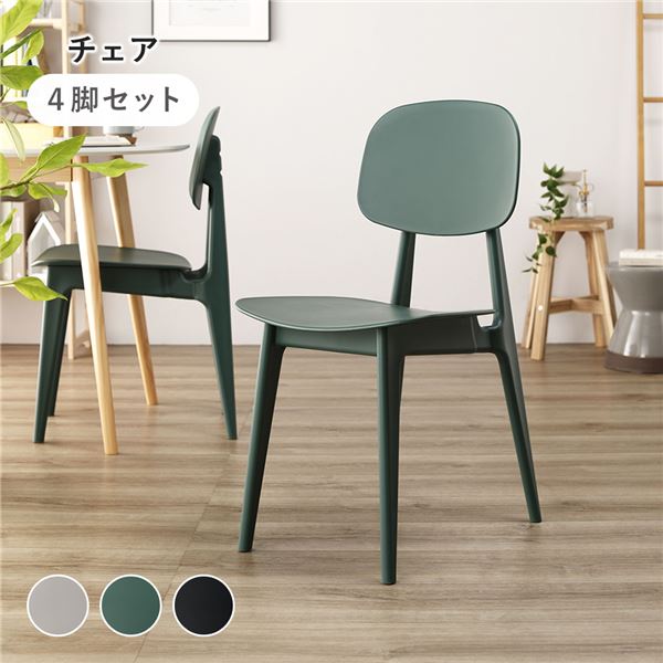 ダイニング チェア ( 4脚セット グリーン ) 約幅42.5cm ポリプロピレン シンプル 軽量 お手入れ簡単 組立品 20,484円