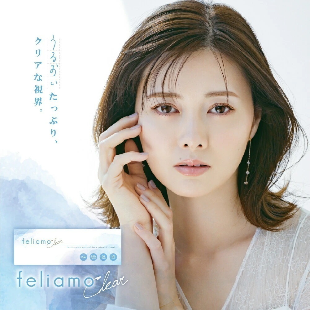 フェリアモ クリア ワンデー 6箱（1箱30枚入）feliamo 1day 白石麻衣 送料無料