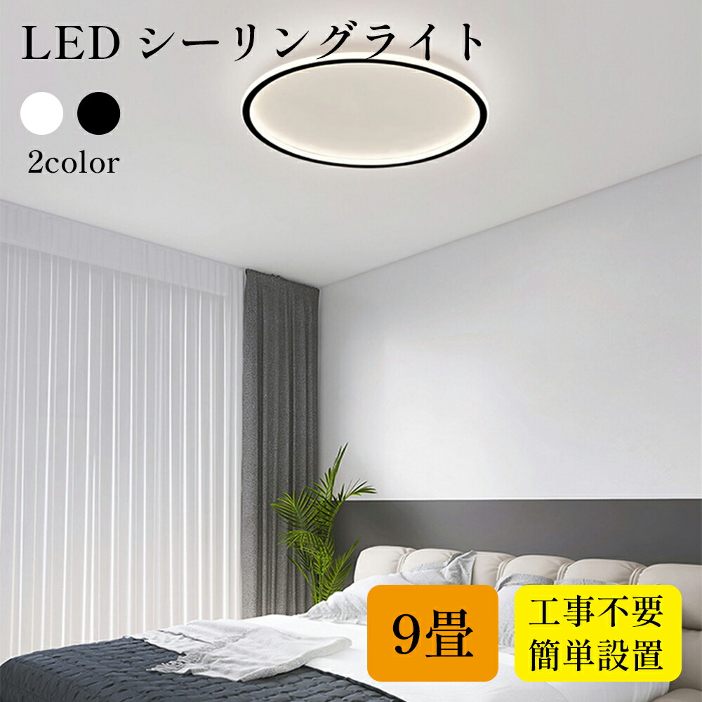 2023 新生活 シーリングライト led ライト 工事不要 おしゃれ シーリング 省エネ 工事不要 リモコン付 長寿命 リビング 北欧 和室 洋室 寝室 部屋 ダイニング インテリア照明 調光 調色