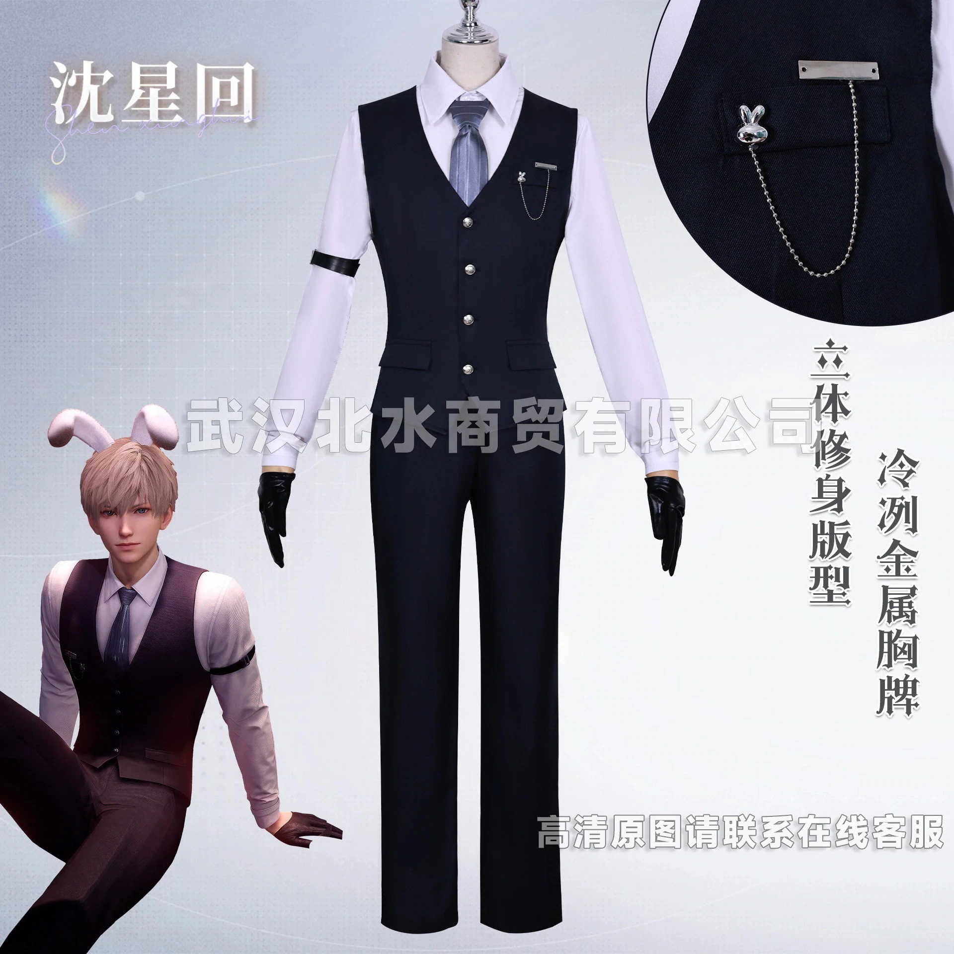 wusuobic[迅速な出荷]沈星回服恋と深空兎執事沈星回コスプレ二次元演じる服男