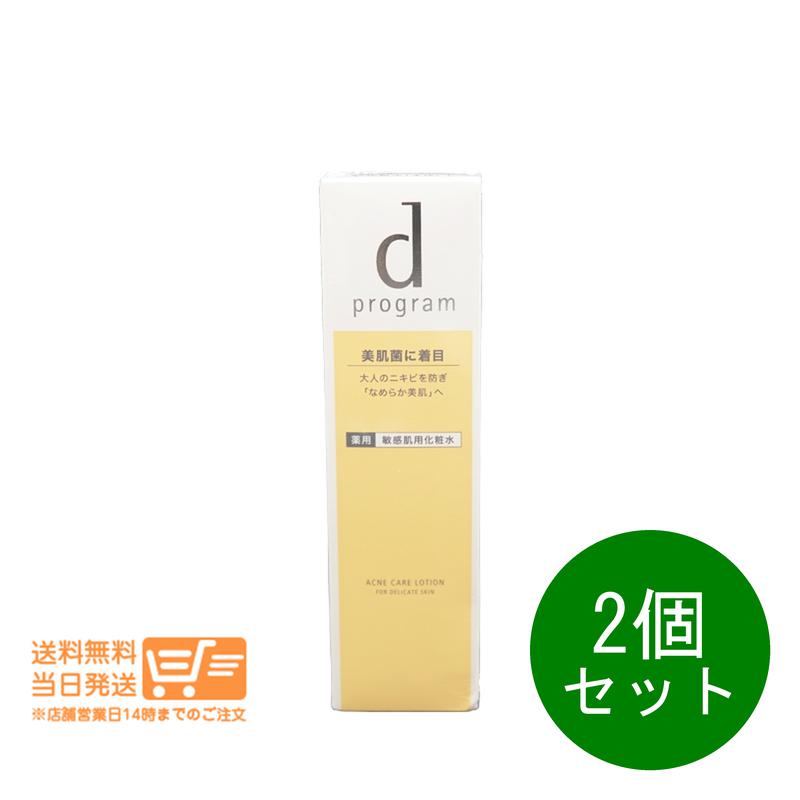 2個セット dプログラム アクネケア ローション MB125ml 敏感肌用 化粧水 ニキビ