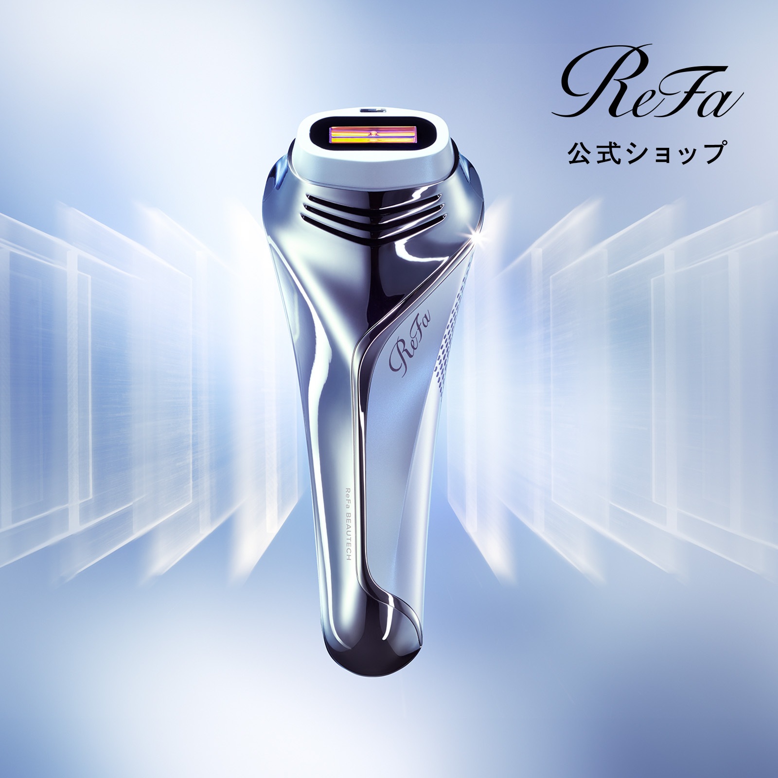 【ReFa公式】リファ エピ ゴー クール 最新モデル 冷却機能 高速照射 ムダ毛 ムダ毛ケア 光美容器 VIO 顔 脇 ワキ メンズ ヒゲ 刺激レス