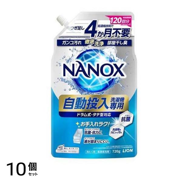 NANOX(ナノックス)自動投入洗濯機専用 720g 10個セット