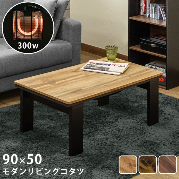 こたつテーブル こたつ 家具 インテリア モダン リビングコタツ 9050 OAK VBR WAL 13,271円