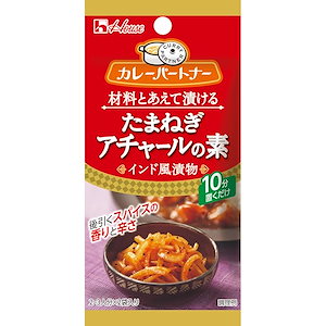 ハウス カレーパートナーたまねぎアチャールの素 (インド風漬物) 14.2g ×10個 【カレーの具材玉ねぎを混ぜて10分置くだけ!】