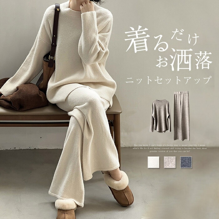 ニットセットアップ 2点セットパンツ レディース 秋 冬 長袖 おしゃれ セーター ニットパンツ パンツスーツ ママ ガウチョパンツ ニット リブニットパンツ トップス 上下セット 無地 大人カジュア