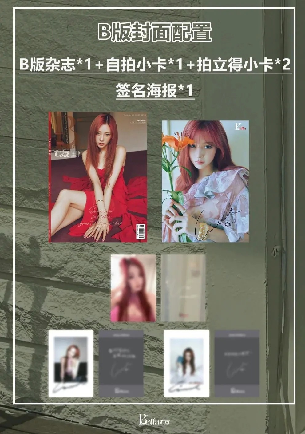 【最短当日発送】正式品 aespa Giselle ジゼル 女友 Bella 中国の雑誌 表紙 贈呈商品付き（pld/トレカ付き）