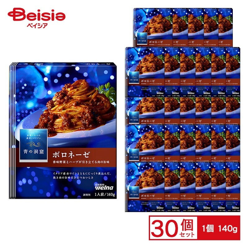 日清ウェルナ 青の洞窟 ボロネーゼ 140g×30個 ケース販売 まとめ買い