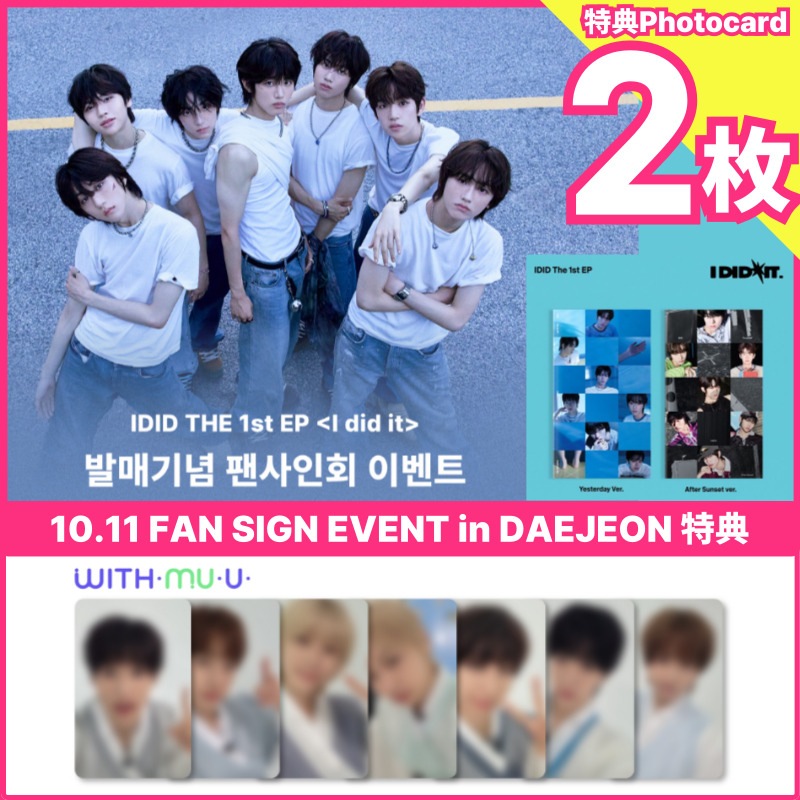 【withmuu特典2枚set】IDID The 1st EP [I did it.] withmuu 10/12 FAN SIGN EVENT