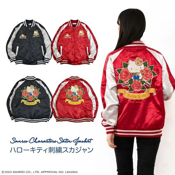 サンリオ クロミ 刺繍 スカジャン 広く アウター 上着 M 売買