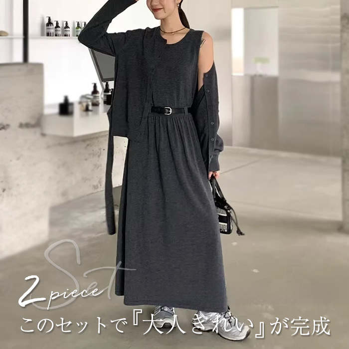 ニット ワンピーススーツ 2点セット セットアップ レディース キレイめ 秋冬 春秋 カーディガン 長袖 ニットワンピース ワンピース ノースリーブ ニットガウン カーデ フレアワンピ ベルト付きワン