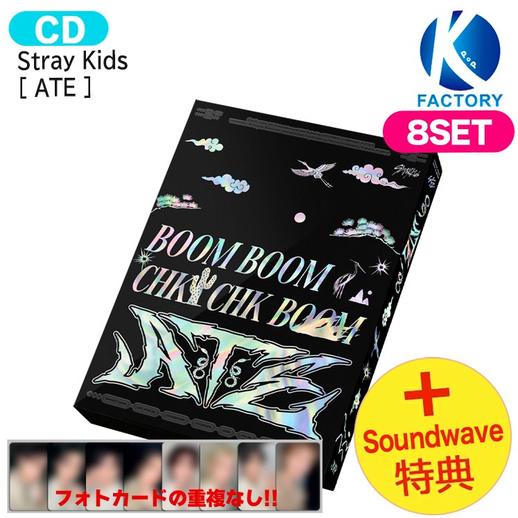 国内発送 [初回特典+Soundwave特典] Stray Kids 【限定版】 8枚セット [ ATE ] Album / 1次予約