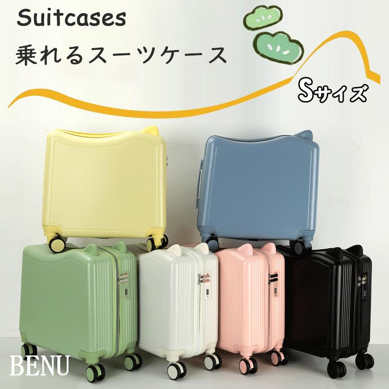 ケース キャリーケース 子供 乗れる キャリーバッグ Sサイズ ダイヤル式ロック 軽量 静音 子供キャリー 女子旅 旅行 海外旅行 かわいい 子供乗れる