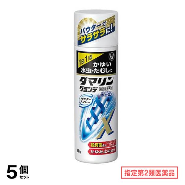 指定第２類医薬品 ダマリングランデパウダースプレー 90g 5個セット