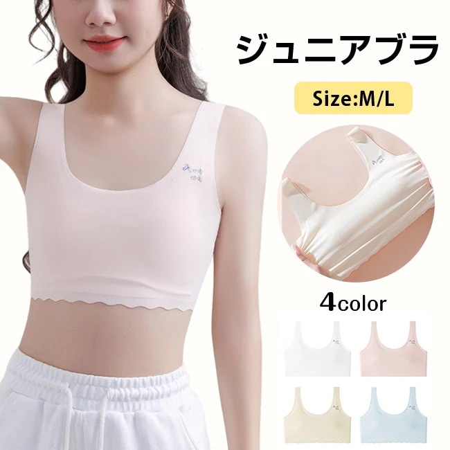 【新作】ジュニアブラ ブラジャー スポーツブラ ノンワイヤ ナイトブラ 下着 綿 パット付き キッズブラー インナー 青春期 成長期 部活 中学生 子供用 小学生 女の子