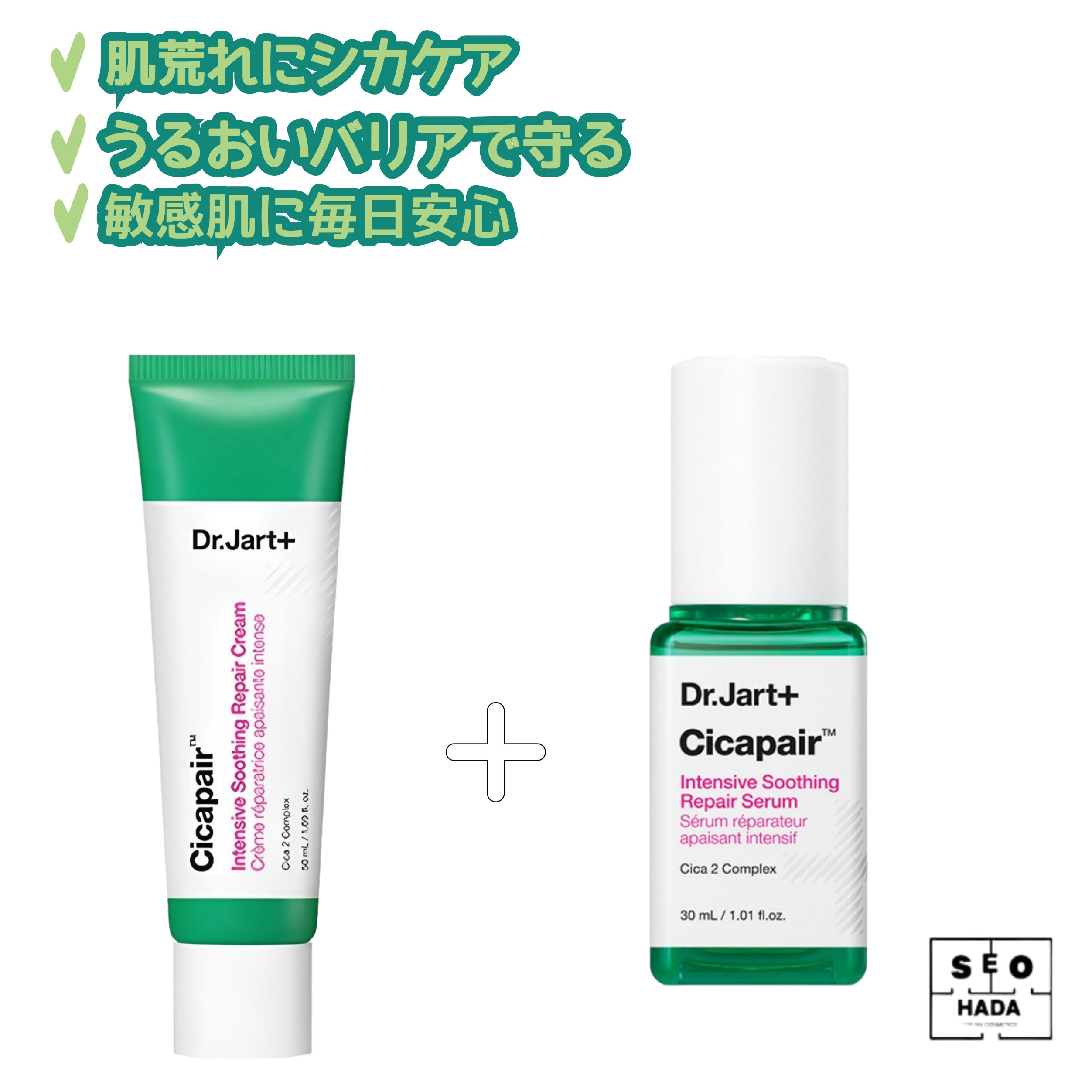 シカペア セット（セラム＋クリーム）【鎮静/保湿】 6,457円