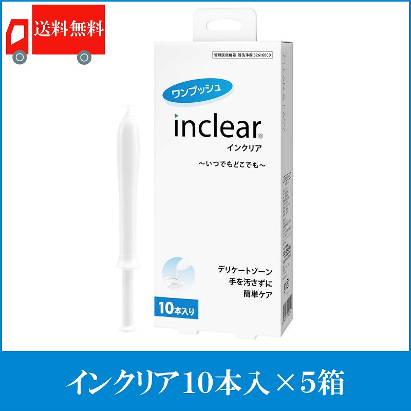 Inclear 10本入 5箱