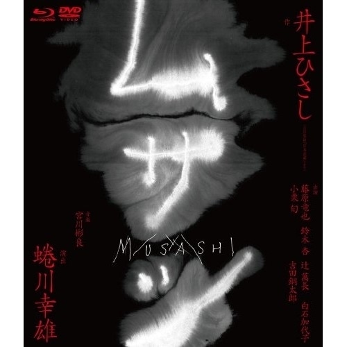 藤原竜也/小栗旬 ／ ムサシ 特 別版(Blu-ray Disc) (Blu-ray) PCXE-50021
