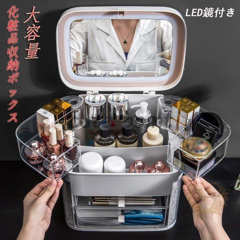 メイクボックス led鏡付き 化粧品収納ボックス 透明化粧品ケース 大容量 蓋付き 防塵 防水 引き出し付き 浴室 洗面所 整理簡単 小物入れ 多機能 おしゃれ