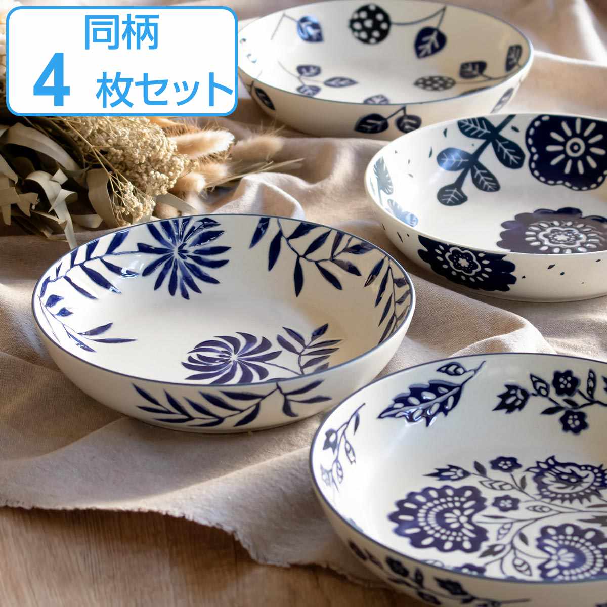 パスタプレート 20cm AIKA 硬質陶器 同柄4枚セット 食洗機対応 電子レンジ対応 オーブン対応 皿 中皿 お皿 深皿 パスタ皿 ボタニカル柄 草 花 柄 和食 洋食 おしゃれ かわいい