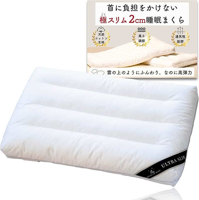 極スリム2cm 睡眠まくら 低さと寝心地を追求 首や肩の負担を減ら 6,182円