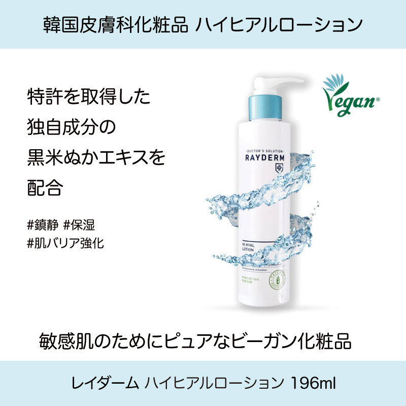 ハイヒアルローション 196ml 皮膚科化粧品 / 保湿 / スキンケア / つや / 肌質管理