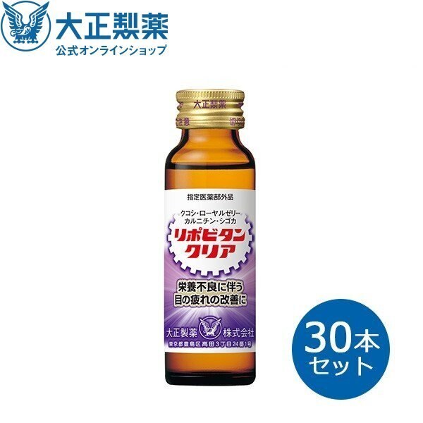 ランキング第1位 【公式】大正製薬 眼精疲労 目の疲れ 栄養ドリンク 30本セット 50mL リポビタンクリア 栄養ドリンク -  mail.mariachireal.com