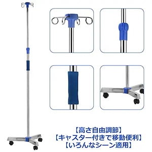 【福袋】在宅 点滴 スタンド 点滴スタンド ivスタンド 輸液スタンド 点滴棒 高さ調節110-0cm 4つ フック付き キャスター付き 移動便利 ハンドル付き 伸縮 ガートル台 イルリガートルスタン