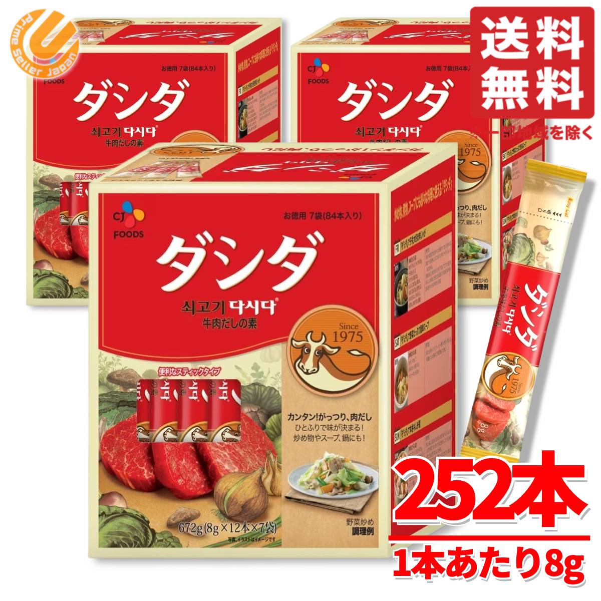 ダシダ 1kg 超え! スティック 252本(12本×7袋×3箱) 計2kg 1本あたり8g 大容量 業務用 牛骨スープ CJ FOODS コストコ 通販