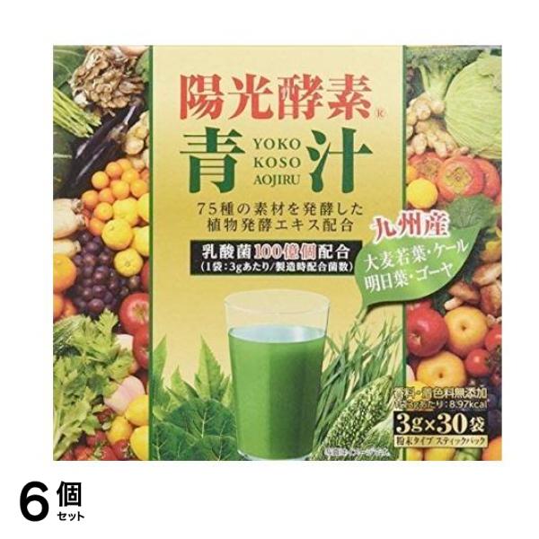 陽光酵素青汁 乳酸菌入り 3g× 30袋入 6個セット