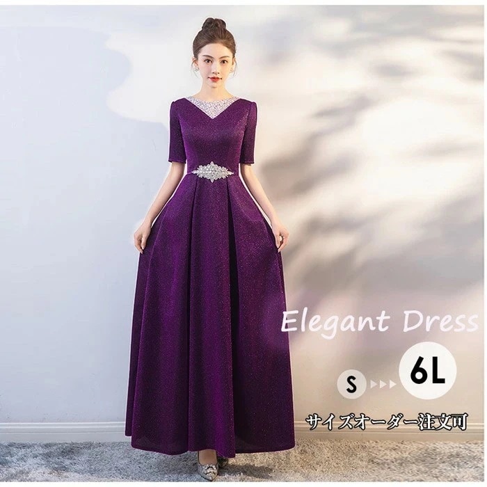 ドレス 大人 ピアノ 発表会 パーティードレス エレガント ロングドレス Vネック ぶどう色 演奏会 結婚式 ワンピース 成人式 同窓会 結婚式 母親 5分袖 袖あり パーティ