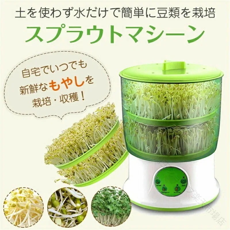 【 迅速な出荷 】もやし 栽培機 スプラウト マシーン 2層式 大容量 栽培キット 水耕栽培器 自宅で 栽培 家庭菜園 発芽野菜 育成 もやしマシン 自由研究新品が来ました！