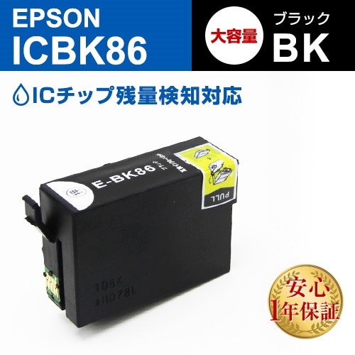 ICBK86 ブラック大容量5本 EPSON(エプソン) 互換インクカートリッジ プリンターインク IC86 歯ブラシ ICチップ残量検知対応