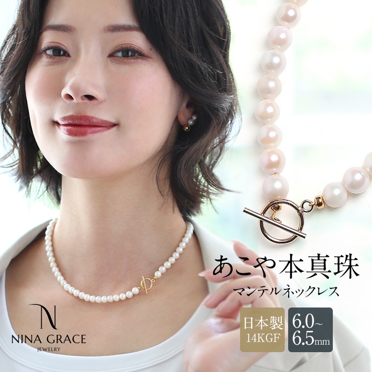 あこや真珠 ネックレス 6.0-6.5mm 14KGF K14 アコヤ真珠 パール 日本製 レディース アクセサリー ゴールド 結婚式 入学式 卒業式 入園式 卒園式 NGR-JN1405G