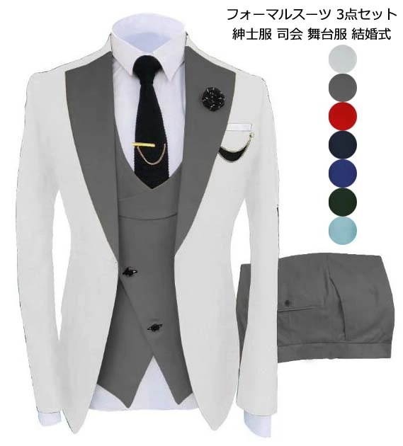 スリーピーススーツ ステージ衣装 メンズ スーツ カラースーツ ジャケット+ベスト+パンツ 上下 3点セット メンズスーツセット 結婚式スーツ フォーマル メンズ礼服 タキシード 忘年会 新年会 ンス